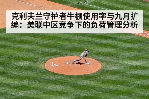 baseball relief pitcher
